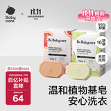 婴儿洗衣皂儿童专用肥皂宝宝内衣皂香皂10块装（西柚+英国梨）