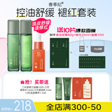 善草纪淡化痘印龙血精华液改善敏感痘肌修护舒缓保湿精华护肤品新年送礼 控油修护】茶树水乳+精华