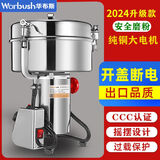 worbush【药房同款-东莞生产】三七中药材粉碎机全自动研磨机调料大料打粉机商用家用电动磨粉机五谷杂粮 【卡扣开盖断电】4500克430加硬不锈钢纯铜电机