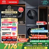 西门子（SIEMENS）小晶钻Plus深层净洗洗烘套装 蒸汽除菌单洗变频热泵烘干机 高效除菌 智感烘干WG52H2X10W+D11W