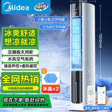 美的（Midea）【旗舰新品】家用空调扇加湿冷风扇智能语音遥控无叶风扇落地冷风机水冷塔扇制冷小型空调AAI12VR