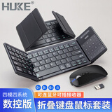 HUKE 折叠键盘鼠标手机无线三蓝牙笔记本办公iPadPro平板带数字键鼠套装Mac电脑触控板键盘 折叠蓝牙便携键盘鼠标数字触控款 黑色