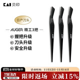 貝印Auger系 进口升级款修刮眉刀 新手可用微距防护 精工礼品级3把