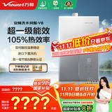万和（Vanward）【安睡洗】16升燃气热水器天然气 超一级能效双循环水伺服静音认证国家补贴20% JSLQ27-V8W16