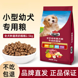 派派狗粮 金毛泰迪哈士奇萨摩耶通用型 幼犬粮500g*5袋【实惠装】