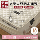 无印良品A类大豆防水夹棉床笠隔水隔尿垫1.8x2米全包床套罩保护套