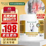 Krauterhof德国马膏白金版马栗按摩膏马膏舒缓肌肉肩颈酸软500ml白金版小飞