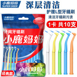 小鹿妈妈 L型进口牙缝刷极细牙间刷SSSS号 10支装 送随身盒