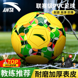 安踏（ANTA）足球5号成人比赛训练标准用球青少年5号足球体考中考耐磨机缝球