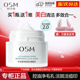 欧诗漫（OSM）发光面膜泥美白淡斑控油清洁毛孔涂抹式保湿多效泥膜护肤品礼物女 发光面膜泥50g（正装）