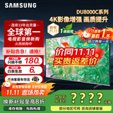 三星（SAMSUNG）政府补贴 25年新品55/65/75/85英寸DU8000C系列 4K超高清 全面屏超薄机身27mm 液晶电视开机无广告 55英寸 新品国补一级UA55DU8000CXXZ