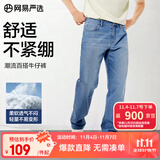 网易严选25新品舒弹大师男士牛仔裤加绒直筒亲肤透气不闷耐磨基础百搭 A款-休闲舒弹款-牛仔浅蓝 33