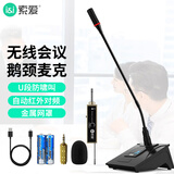 索爱（soaiy）SA-H10 工程会议麦克风桌面电容麦鹅颈式无线开会培训语音聊天话筒会议演讲专业鹅颈式可调频话筒