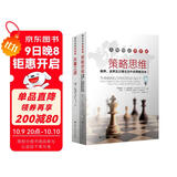 大师细说博弈论：策略思维+双赢之道(套装共2册)