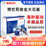 博世原装双铱金火花塞（四支装）适用于 福特嘉年华1.3/1.5(09至12款)