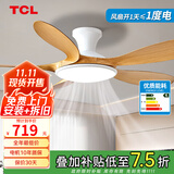 TCL全光谱护眼风扇灯客厅吊扇灯餐厅灯风扇一体电风扇吊灯 吸顶原木色-56寸五叶-变频-遥控