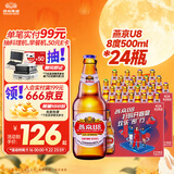 燕京啤酒U8小度酒 500ml*24瓶  中秋节送礼 整箱装