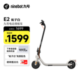 九号电动滑板车E2Plus白色升级款 成年人减震折叠氛围灯电动车两轮代步智能学生便携式大屏仪表