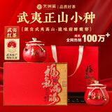 天洲溪正山小种红茶250g新茶武夷山嫩芽高端送礼茶叶礼盒送人长辈领导