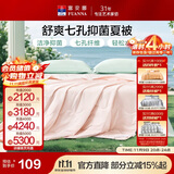 富安娜被子夏凉被可水洗抑菌空调被夏季被芯双人薄被子2.5斤203x229cm