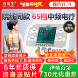 白医生中频脉冲电治疗仪针灸激光低频电疗仪理疗仪器家用颈椎腰椎肩周炎