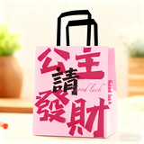 OEING公主请发财生日礼物袋礼品袋大可装围巾帽子手提袋购物包装纸袋 公主请发财竖版小号15x8x21CM