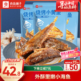 良品铺子烧烤小黄鱼100g*3即食海鲜零食小吃小鱼仔小鱼干休闲食品