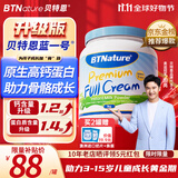 BTNature蓝罐胖子奶粉儿童学生成长高钙蛋白3-6-15岁以上贝特恩新西兰进口 【矮个挑食体弱可用】全脂1kg/罐