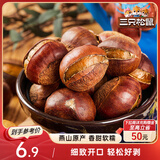 三只松鼠开口甘栗  每日坚果炒货干果休闲零食即食板栗120g/袋
