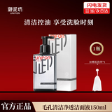 御泥坊男士洗面奶控油洁面乳氨基酸洗面奶男清洁去黑头御MEN竹炭洁面液 【1支装】洁面乳150ml