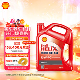 壳牌（Shell）机油矿物质机油15w-40(15w40) API SL级 4L 红壳HX3 京东养车