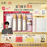 谷雨雪肌洁水乳霜套装礼盒 美白提亮保湿补水化妆品生日礼物