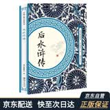 后水浒传