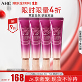 AHC第八代精华全脸眼霜 30ml/支 四只装 淡化细纹 生日礼物