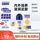 日本叮叮皴裂露50g 皲裂膏脚后跟防干裂开裂湿滋润补水皴裂膏护足霜滚珠