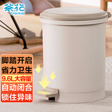 CHAHUA茶花 脚踏式垃圾桶 9.6L带盖大号办公室卫生间圆型废纸*