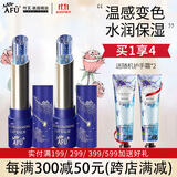 阿芙（AFU）猴面包树星空变色润唇膏保湿滋润唇油女男学生情侣高颜值生日礼物 变色润唇膏*2只