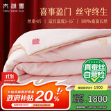 太湖雪 结婚被子 蚕丝被4斤 嫁妆 结婚礼物 100%桑蚕丝被芯冬被2.2*2.4m