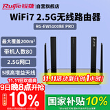 锐捷（Ruijie）WiFi7家用路由器 千兆双频5100M 游戏加速 160M频宽 电竞路由 迅猛龙 睿易RG-EW5100BE PRO