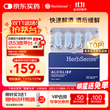 Herbsense贺柏圣解酒片小蓝盒12粒/盒 喝酒前防醉酒前酒后熬夜醒酒神器