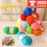 皓梵洁（HAOFANJIE）手工毛线绳子宝宝儿童diy材料包各色幼儿园彩色毛线团粗毛线 12色手工DIY毛线团