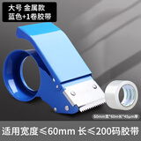 得力（deli） 透明胶带切割器封箱器打包机胶纸机胶带机6CM铁质大号胶布机 蓝色大号60mm（金属）+封箱胶带