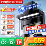 半球油烟机一级能效变频家用大吸力顶侧双吸大风量静压低噪音真实挥手智控自动清洗油烟机7字型抽烟机 【经典款】700mm+28m³五键触控+自动清洗