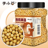 李小谷 有机黄豆4斤大罐装 东北黄大豆打豆浆原料杂粮豆 