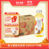 农夫山泉 茶π（茶派）茶饮料 蜜桃乌龙茶500ml*15瓶 整箱装热门商品