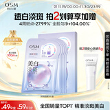 欧诗漫（OSM）珍珠晒后美白面膜金榜补水保湿淡斑痘印去黄提亮男女5片/盒