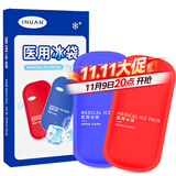 海氏海诺医用冰袋250g*2 可反复使用冷敷热敷两用冰袋医用理降温术后消肿