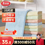 美丽雅清洁抹布40*40cm10片厨房去油污强吸水毛巾不易掉毛留痕擦手巾