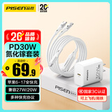 品胜[3C]PD30W氮化镓充电器苹果17快充头20W配Type-C一拖二数据线通用iPhone16/15/14华为小米手机iPad