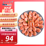 禧美海产 头籽北极甜虾净重3斤 90/120规格 95%头籽 MSC认证 海鲜水产